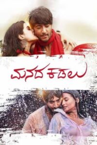 Manada Kadalu (2025) WEB-DL Hindi + Malayalam 1080p AVC AAC 2.0 ESub